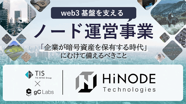 企業が暗号資産を保有する時代にむけて備えるべきこと