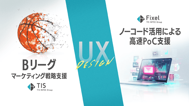 UXデザインで変えるB2CとB2B─スポーツエンタメとノーコード業務改革の最前線